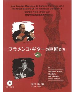 Great Masters of Flamenco Guitar, Volume 1