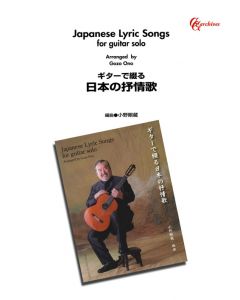 Japanese Lyric Songs for Guitar