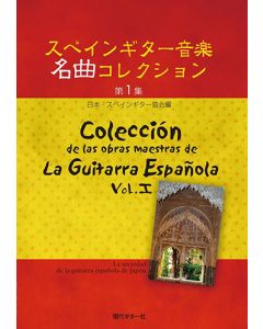 Coleccion de Las Obras Maestras de La Guitarra Espanola, Volume 1