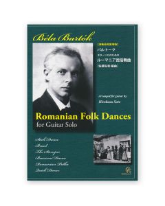 Romanian Folk Dances For Guitar Solo