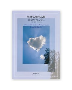Beyond The Blue Sky