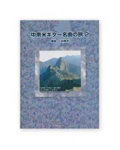 Musica Para Guitarra de America Latina, Volume 2